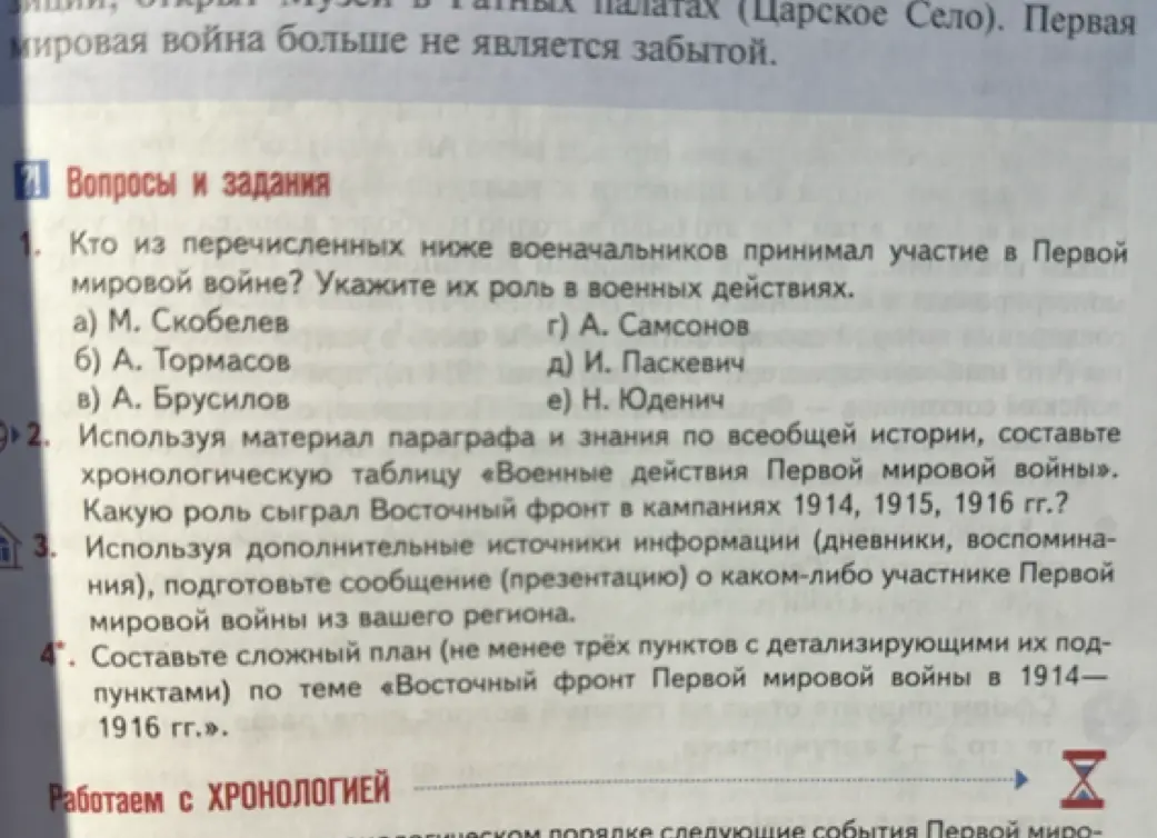 Кто из перечисленных военачальников принимал участие в Первой мировой войне?