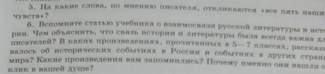 Какие слова, по мнению писателя, откликаются «все пять наших чувств»?