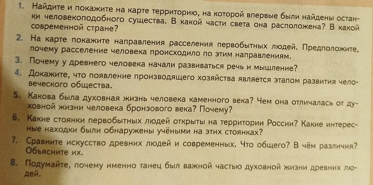 Найди и покажи на карте территорию, на которой впервые были найдены останки человекоподобного существа.