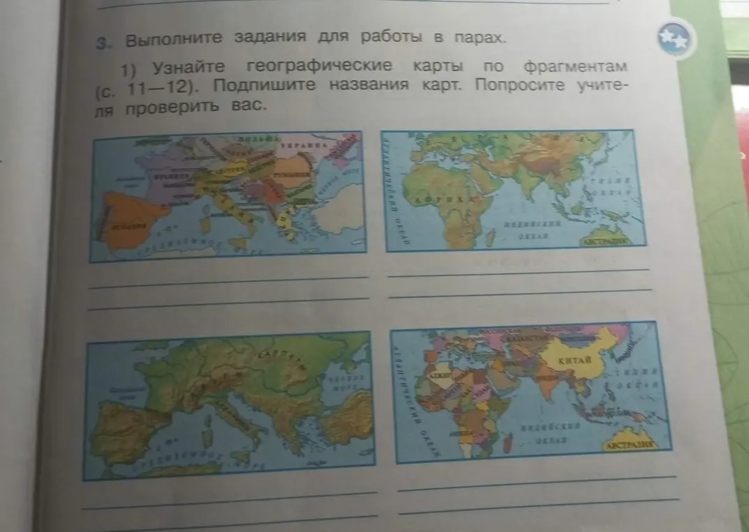 Определи географические карты по фрагментам