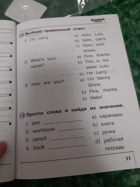 Выбери правильный ответ в упражнении 12 пункт 1: I'm Larry и прочитай слова и найди их значение в упражнении 13 пункт 1: pen