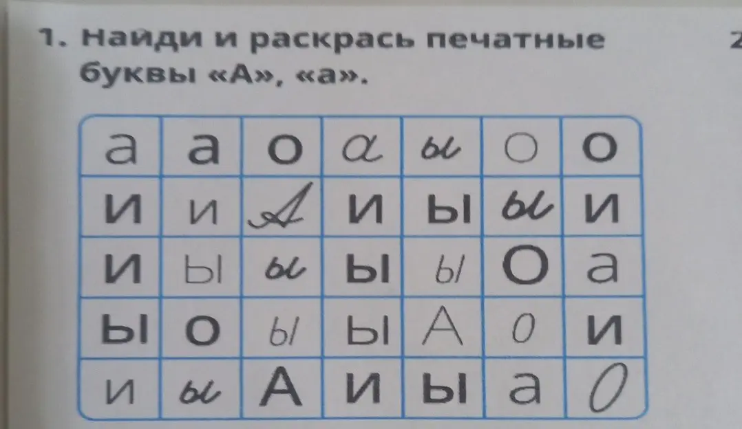 Найди и раскрась печатные буквы «А», «а».