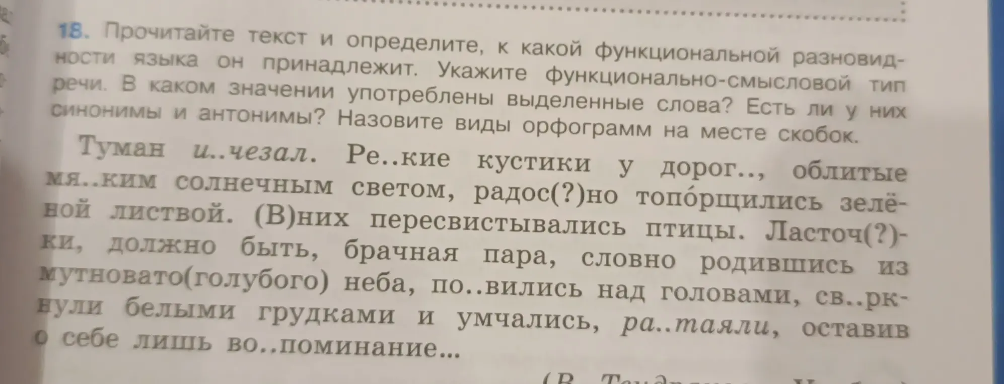 Прочитай текст и определи, к какой функциональной разновидности языка он принадлежит.
