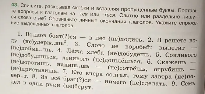 Спиши, раскрывая скобки и вставляя пропущенные буквы в предложении 'Волков боят(?)ся – в лес (не)ходить'