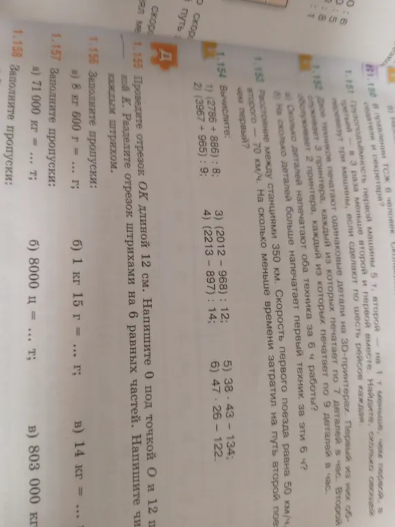 Реши примеры: (2786 + 886) : 8; Проведите отрезок ОК длиной 12 см; Заполните пропуски: 8 кг 600 г = ... г; Заполните пропуски: а) 71000 кг = ... т; Грузоподъёмность первой машины 5 т, второй - на 1 т меньше, чем первой а