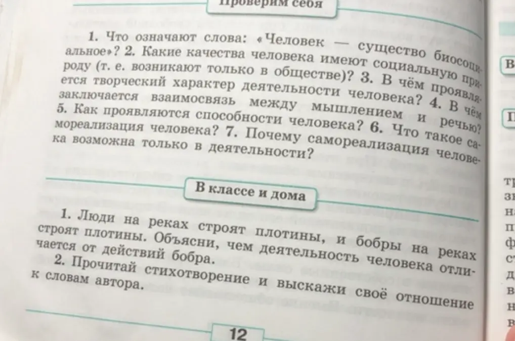 Что означают слова: «Человек – существо биосоциальное»?