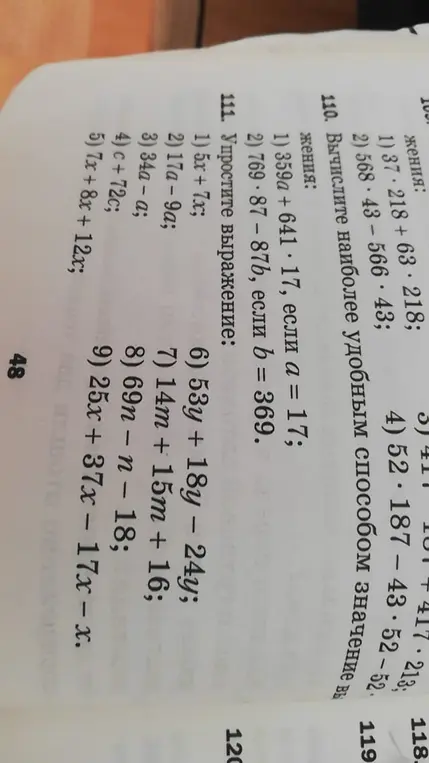 Ты просишь упростить выражение 5x + 7x