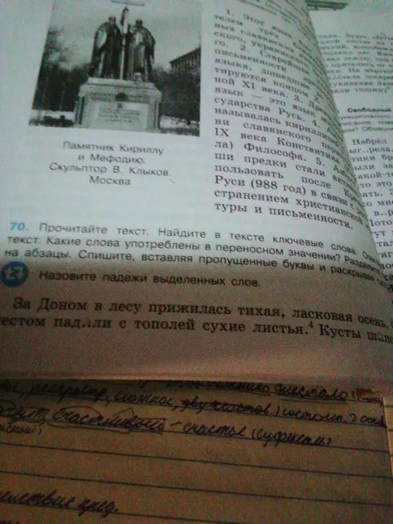 Выполни анализ текста: найди ключевые слова, определи слова в переносном значении, раздели на абзацы, спиши, вставляя пропущенные буквы и раскрывая скобки.