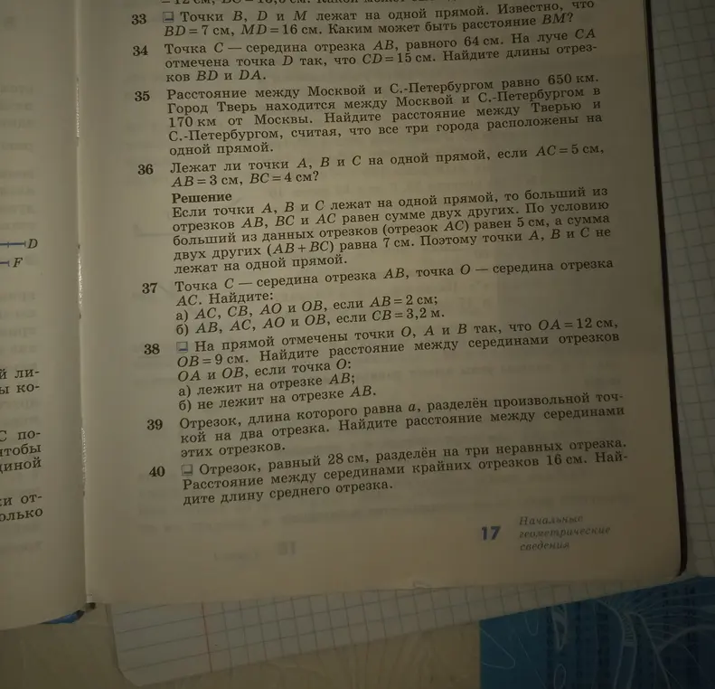 Ты просишь решить задачи 33-40 по геометрии: найти расстояние между точками, длины отрезков и выяснить, лежат ли точки на одной прямой.