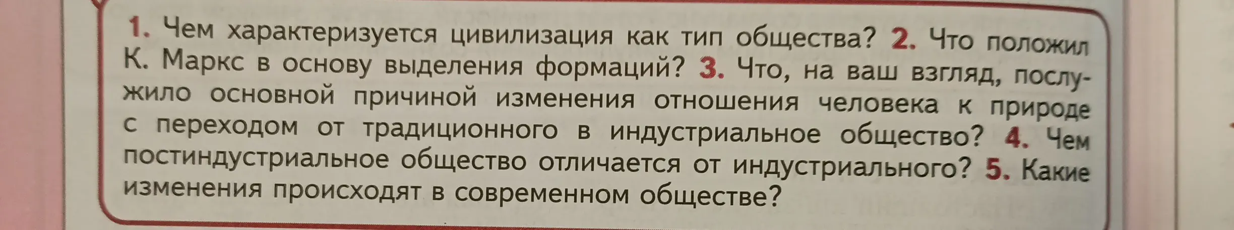 Ответь на вопрос: Чем характеризуется цивилизация как тип общества?