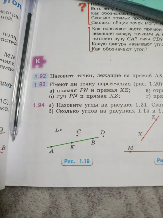 Назови точки, лежащие на прямой AK