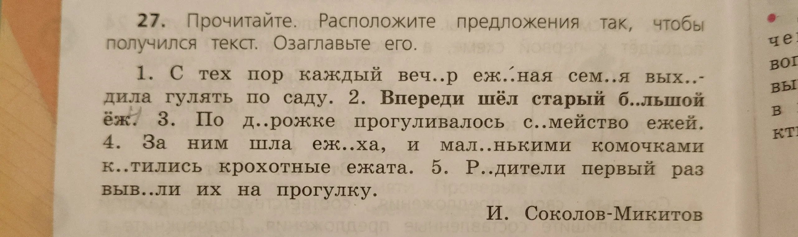 Расположи предложения так, чтобы получился текст, и озаглавь его