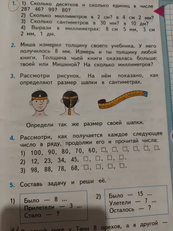 Объясни, как решить задачи 1-5 из учебника математики