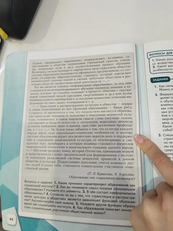Какие признаки характеризуют образование как социальный институт?