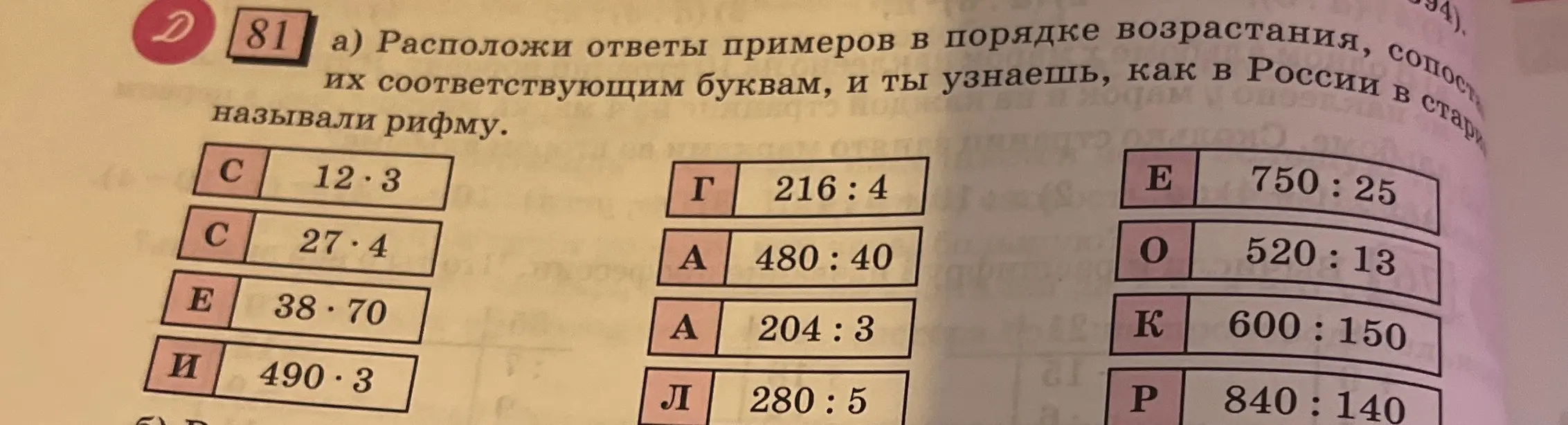 Расположи ответы примеров в порядке возрастания