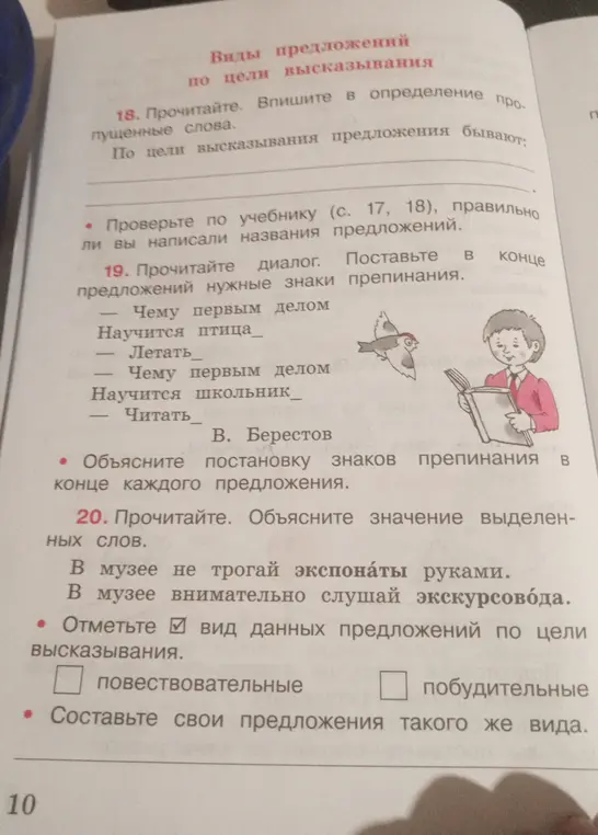 Ты просишь поставить знаки препинания в конце предложений и объяснить значение выделенных слов, а также отметить вид данных предложений по цели высказывания.