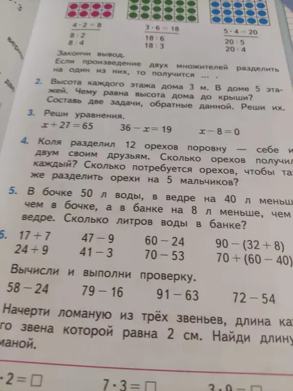 Ты просишь решить несколько задач: найти высоту дома, решить уравнения, посчитать количество орехов, объём воды и вычислить примеры.