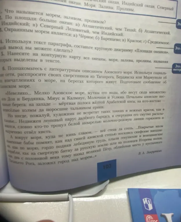Что называется морем, заливом, проливом?