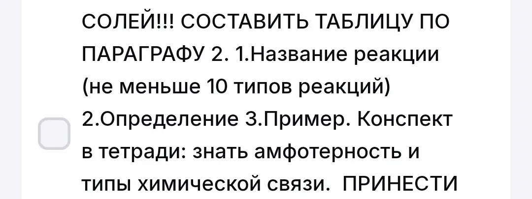 Можешь ли ты помочь составить таблицу по параграфу 2, где будет название реакции (не меньше 10), определение этой реакции и пример?