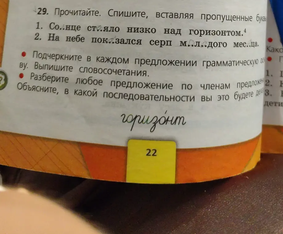 Помоги вставить пропущенные буквы, подчеркнуть грамматическую основу и разобрать предложения по членам.