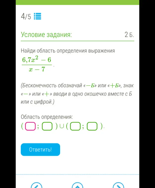 Можешь найти область определения выражения (6,7x² - 6) / (x - 7)?