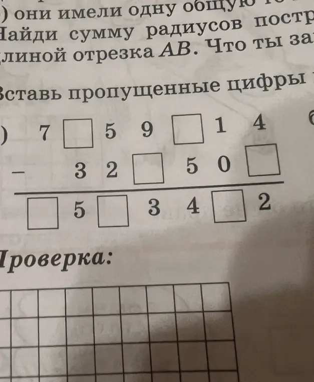 Можешь ли ты помочь мне вставить пропущенные цифры в примере на вычитание?
