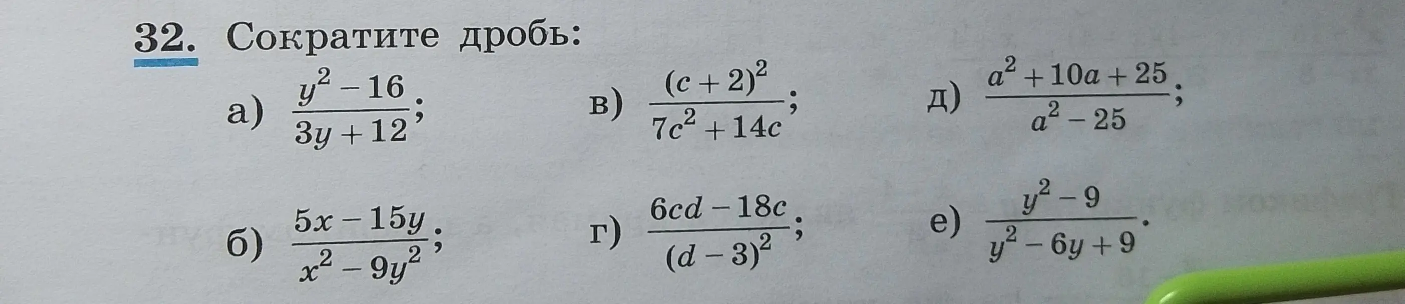 Помоги сократить дробь: y² - 16 / 3y + 12