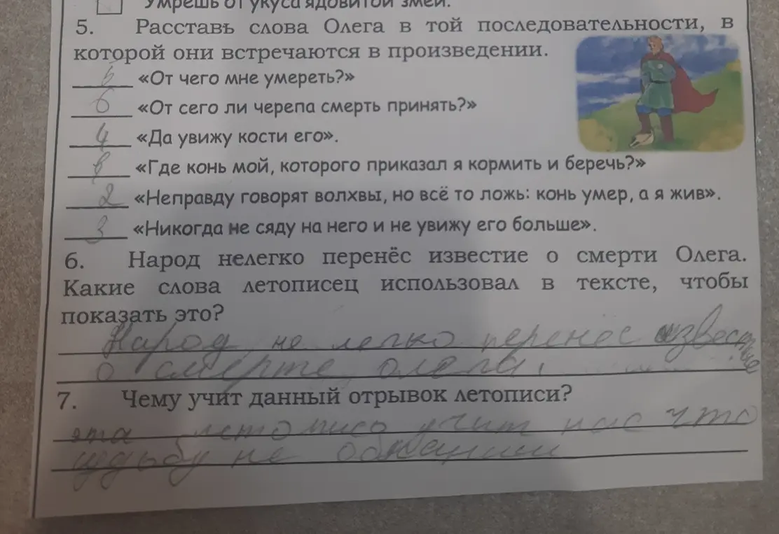 Расставь слова Олега в той последовательности, в которой они встречаются в произведении.