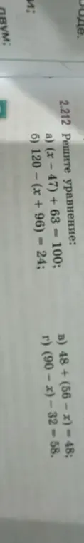 Можешь помочь мне решить уравнения: (x − 47) + 63 = 100?