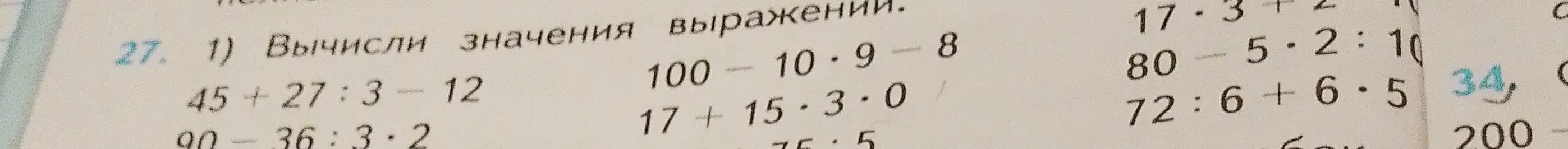 Вычисли значения выражения 45+27:3 - 12