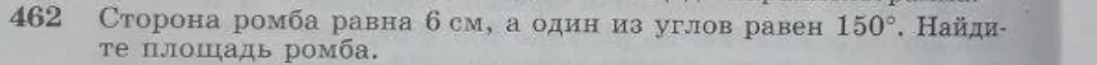 Найди площадь ромба, если сторона ромба равна 6 см, а один из углов равен 150°.