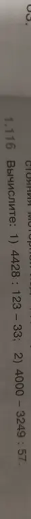 Вычисли: 1) 4428 : 123 - 33