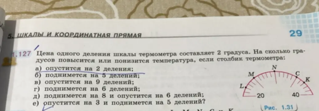Ты просишь меня вычислить, на сколько градусов изменится температура, если столбик термометра опустится на 2 деления.
