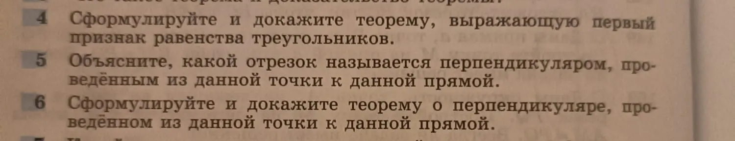 Сформулируй и докажи теорему, выражающую первый признак равенства треугольников