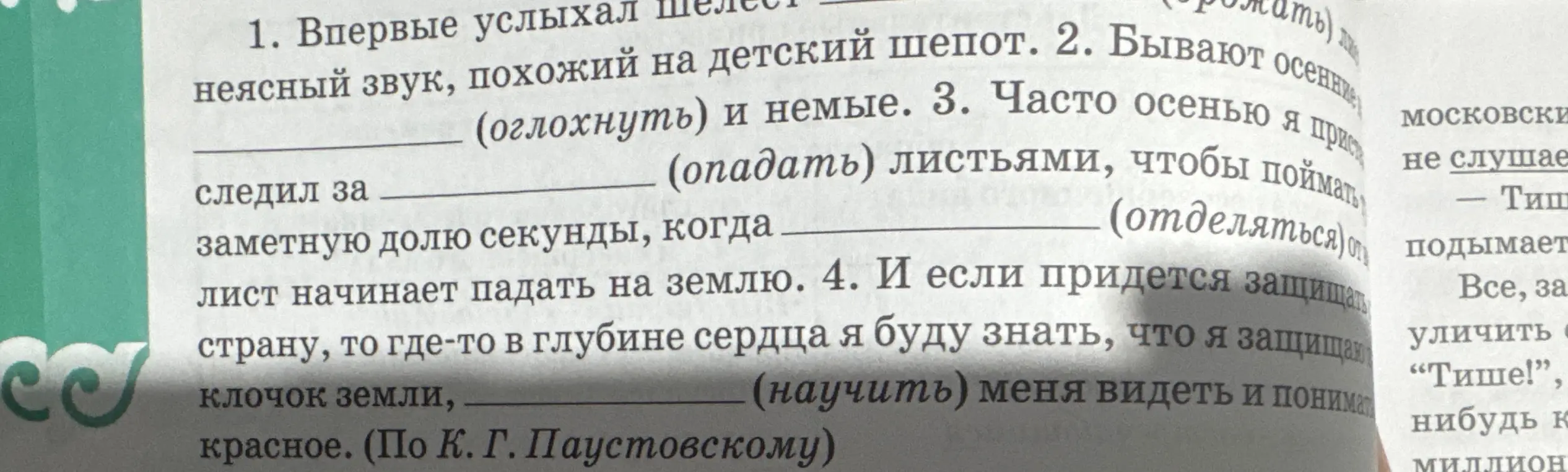 Заполни пропуски в тексте под номером 1