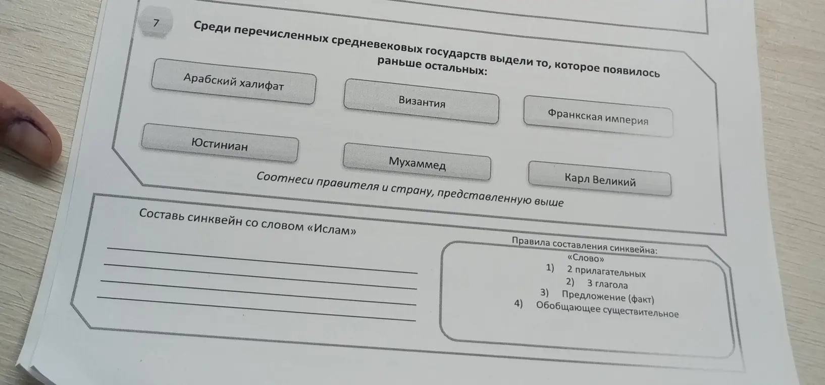 Предложи среди перечисленных средневековых государств то, которое появилось раньше остальных и составь синквейн со словом «Ислам»