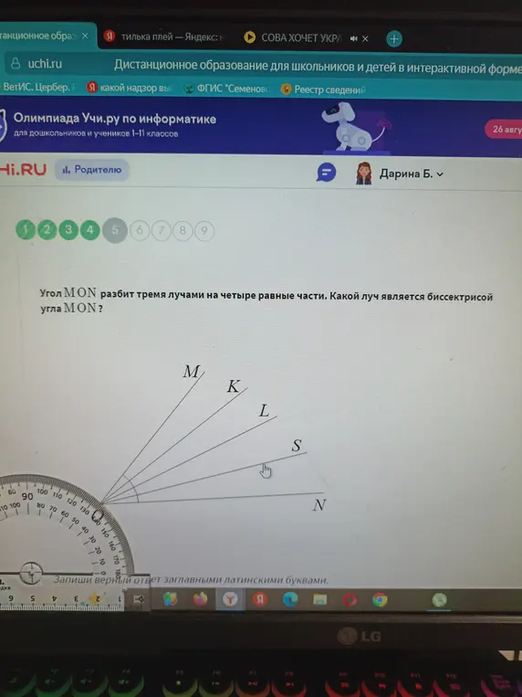Определи, какой луч является биссектрисой угла MON, разделенного тремя лучами на четыре равные части.