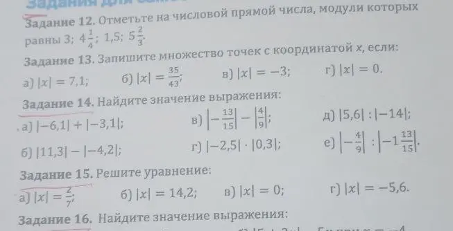 Объясни, как решить задания 12, 13, 14 и 15 про числовую прямую, модули чисел и уравнения с модулем