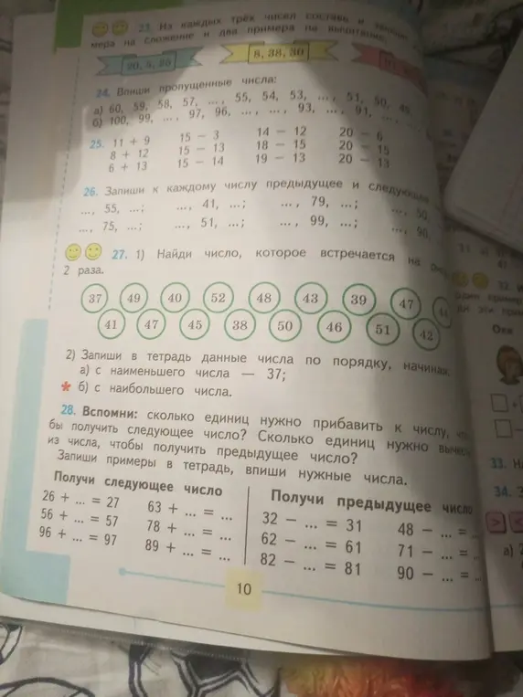 Найди число, которое встречается на рисунке 2 раза