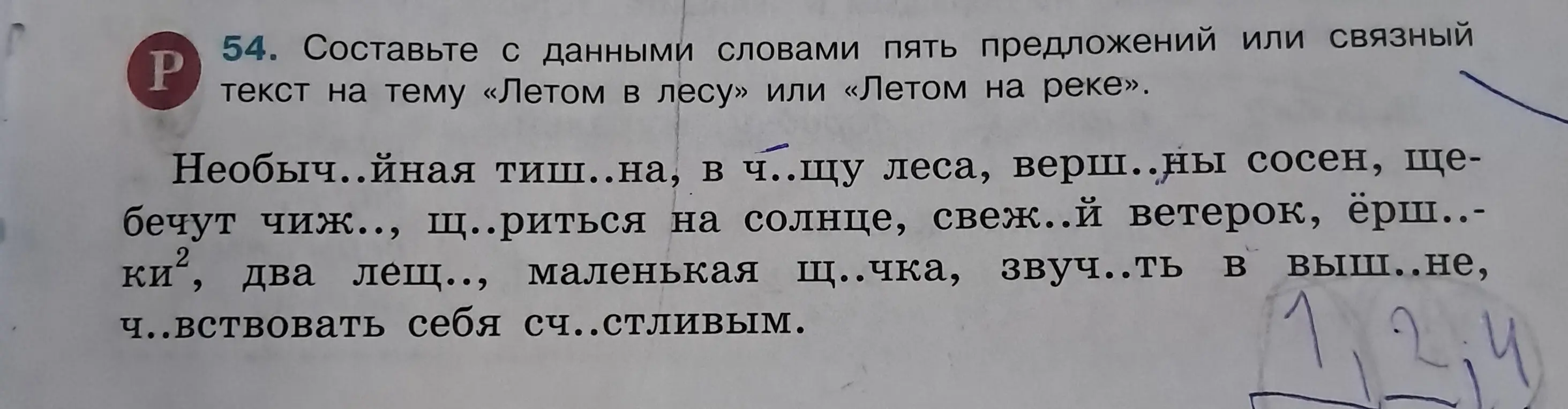 Помоги составить пять предложений или связный текст с данными словами на тему «Летом в лесу» или «Летом на реке».