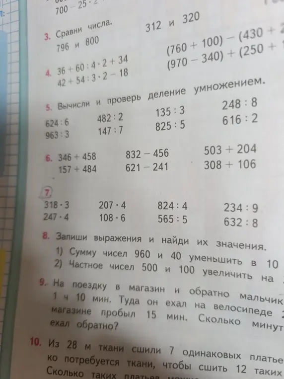 Выполни сравнение чисел 796 и 800, вычисли значения выражений, проверь деление умножением, уменьши сумму чисел 960 и 40 в 10 раз и реши задачу про мальчика на велосипеде.