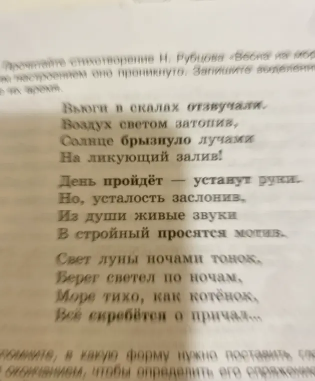Проанализируй стихотворение Н. Рубцова «Весна на море» и определи, каким настроением оно проникнуто и запиши время выделенных слов.
