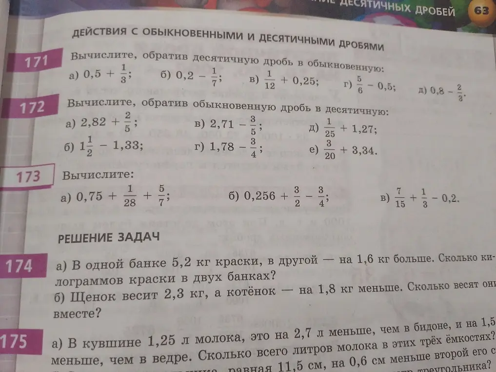 Помоги решить задачи с десятичными дробями: 0.5 + 1/3; в одной банке 5,2 кг краски, в другой на 1,6 кг больше; в кувшине 1,25 л молока, это на 2,7 л меньше, чем в бидоне.