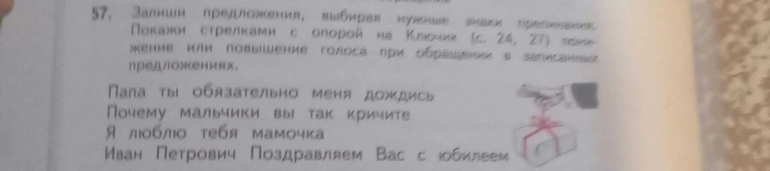 Определи знаки препинания в предложениях, выделив обращения.