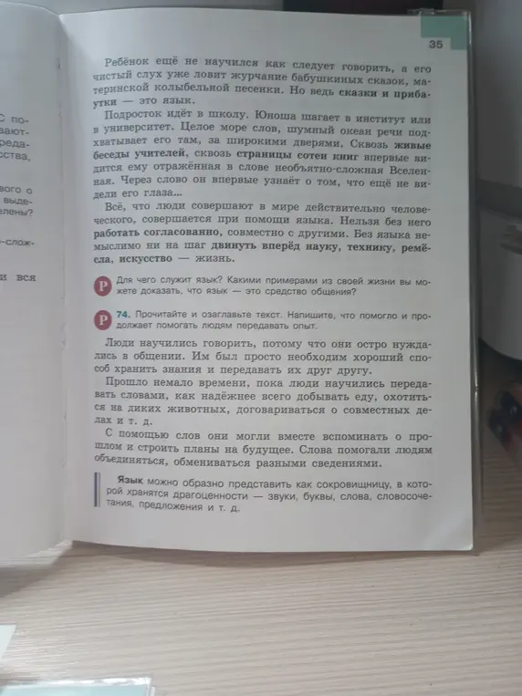 Озаглавь текст и напиши, что помогло и продолжает помогать людям передавать опыт в задании 74.