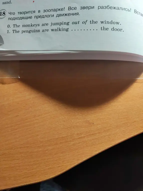 Ты просишь меня вставить подходящий предлог в предложении 'The penguins are walking ... the door'