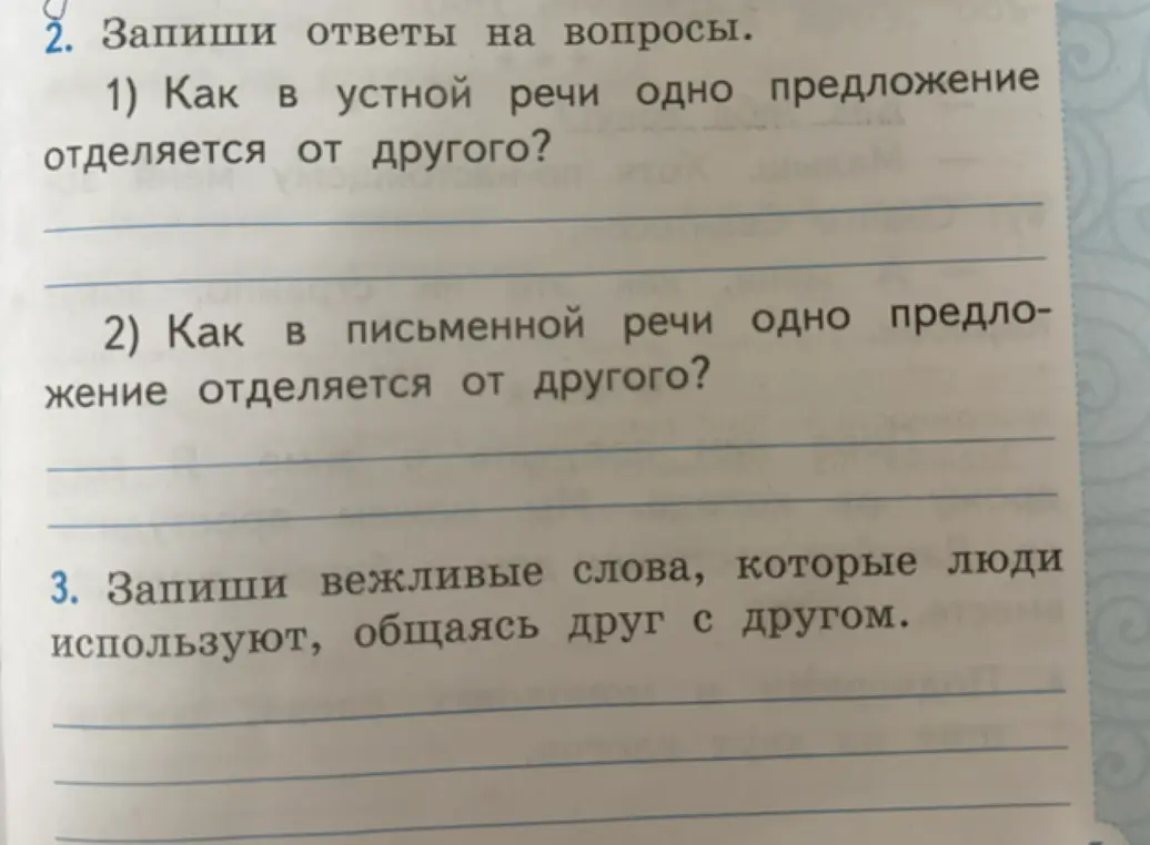 Как в устной речи одно предложение отделяется от другого?