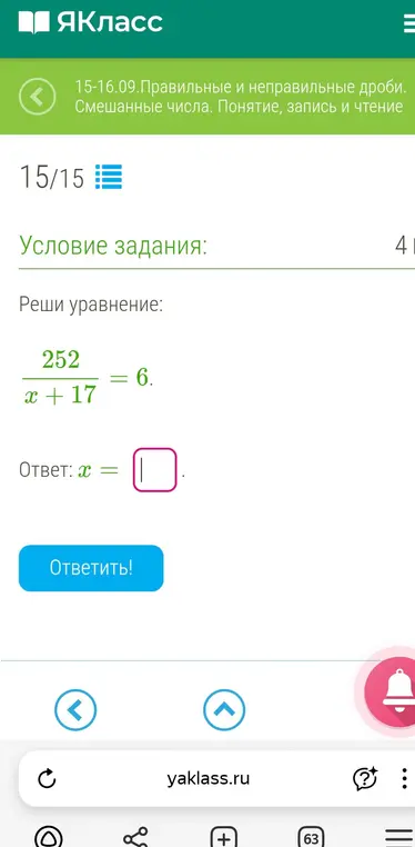 Реши уравнение 252/(x + 17) = 6