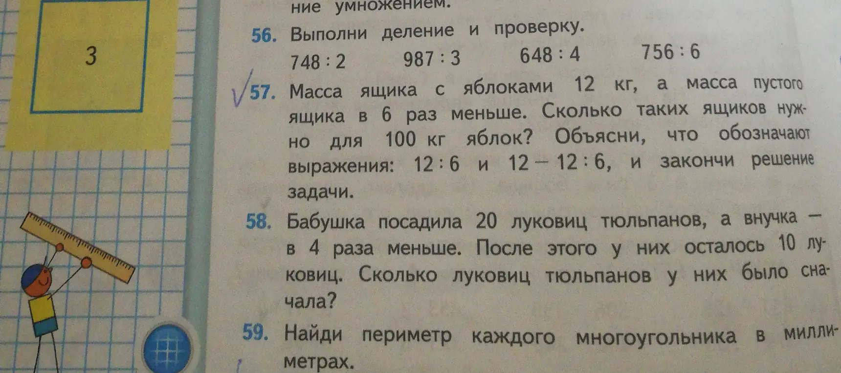 Объясни, что обозначают выражения 12:6 и 12-12:6, и закончи решение задачи, в которой масса ящика с яблоками 12 кг, а масса пустого ящика в 6 раз меньше. Сколько таких ящиков нужно для 100 кг яблок? Также реши задачу: Бабушка посадила 20 луковиц тюльпанов, а внучка – в 4 раза меньше. После этого у них осталось 10 луковиц. Сколько луковиц тюльпанов у них было сначала?