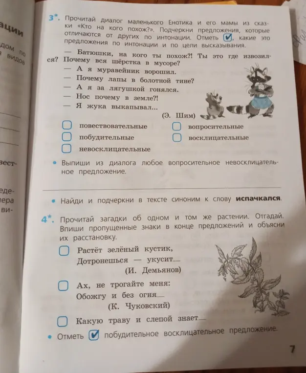 Выполни задания к упражнениям 3 и 4